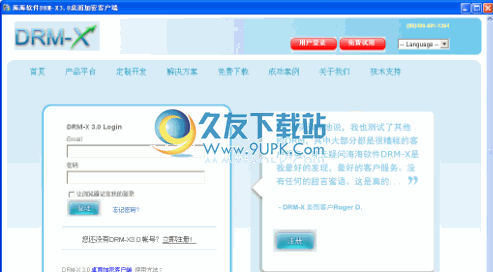 海海DRM-X桌面加密客户端下载3.0中文正式版截图（1）