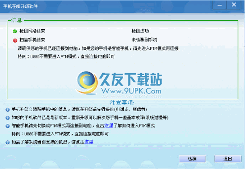 中兴V889D 终端软件在线升级工具下载2012中国联通版截图（1）