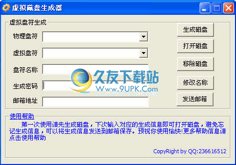 【虚拟磁盘软件】虚拟磁盘生成器下载1.0.0免安装版截图（1）