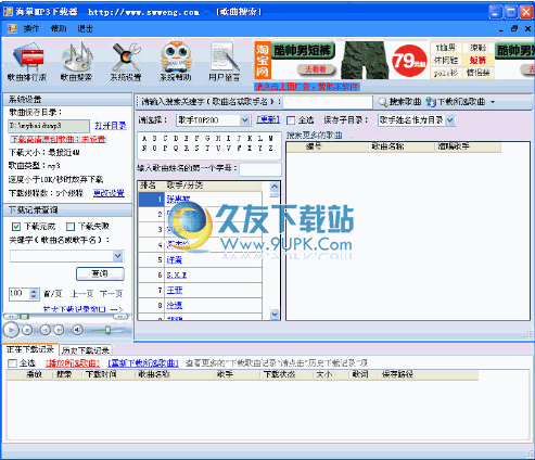 百度歌曲批量下载器下载2012.04.02中文版截图（1）
