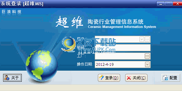 超维陶瓷行业管理信息系统下载1.1中文版[陶瓷行业管理客户端]