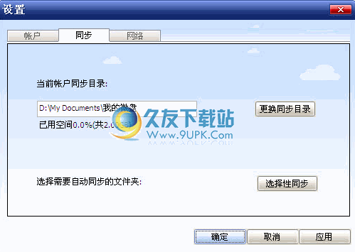 【微盘同步桌面版】新浪微盘下载2.0.1.46中文版截图（1）