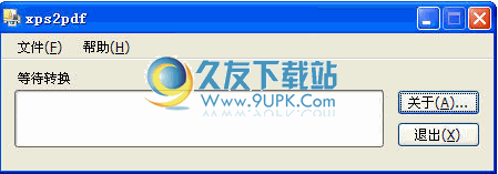 xps转pdf工具下载1.0中文免安装版截图（1）