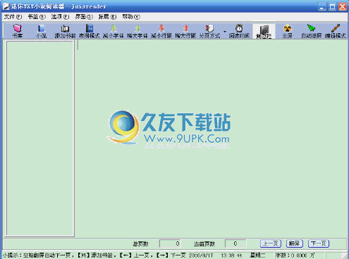 迷你TXT小说阅读器下载v2.7中文免安装版截图（1）