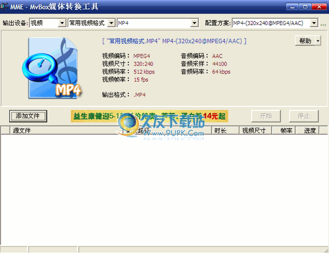 MME下载1.0.3.53中文版_Mvbox媒体转换工具