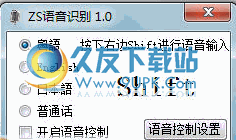 ZS语音识别下载1.0最新中文版