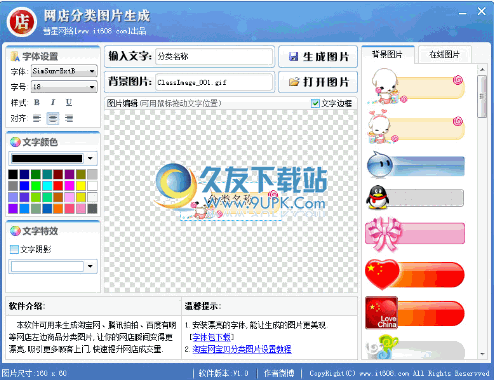 网店分类图片生成下载1.0中文免安装版[网店分类图标制作器]截图（1）