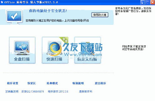 【excel宏病毒专杀】office病毒专杀下载2012.5.27 正式版截图（1）