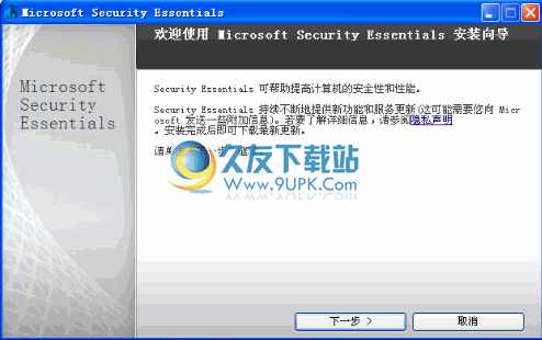 Microsoft Security Essentials 4.9.219.0官方32位版截图（1）