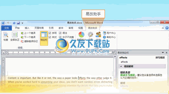 【易改英语写作软件】易改助手 for word下载0.8.0最新中文版截图（1）