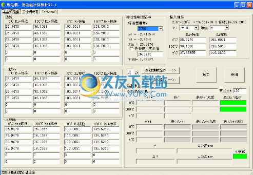 热电阻检定工具下载2.1中文免安装版截图（1）