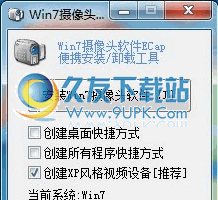 【win7摄像头工具】Win7摄像头软件下载v8.0.1125免安装版截图（1）