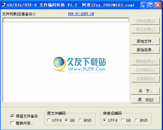 gb/big/utf-8文件编码转换下载1.2中文免安装版截图（1）