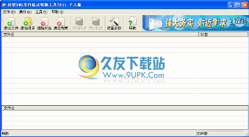 DWG格式转换工具下载2011中文个人版截图（1）