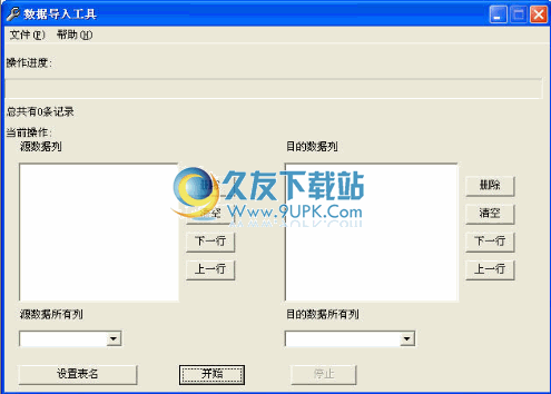 Oracle 数据导入工具下载0.20b中文免安装版截图（1）