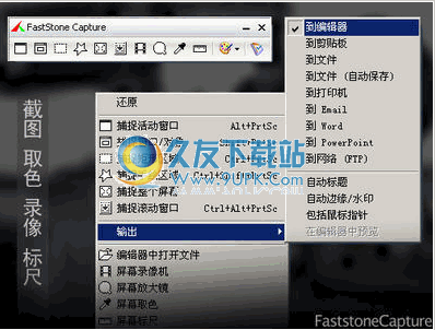 【FSCapture屏幕截图】FastStone Screen Capture 7.8汉化版