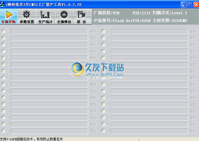 朗科nt2033cms量产修复工具下载1.0.2.20中文免安装版截图（1）