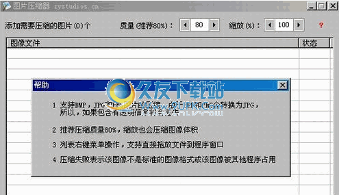 【图片压缩软件】图片压缩器下载1.1中文免安装版截图（1）