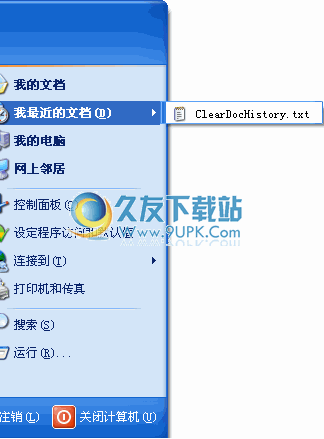 我最近的文档清除器1.0中文免安装版
