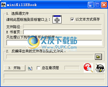 chm转txt格式转换器下载2012中文免安装版截图（1）