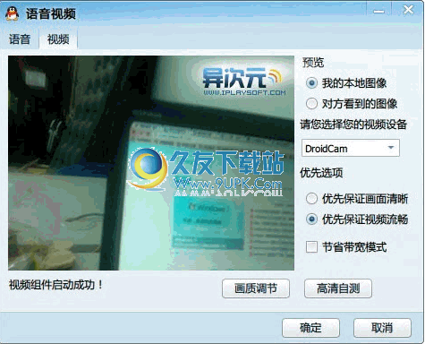 DroidCam 3.6.2中文正式版_手机摄像头变电脑无线摄像头截图（1）