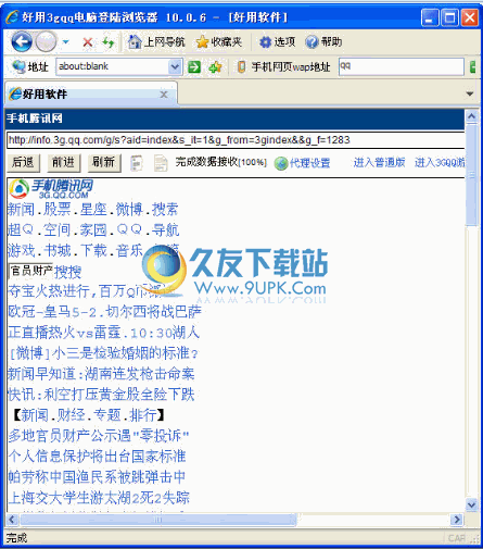 3gqq电脑登陆器下载v10.0.6官方中文版截图（1）