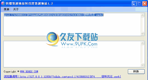 快播资源地址转百度影音地址下载v1.2免安装中文版