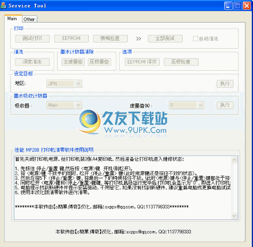 佳能mp288清零软件下载 中文免安装版截图（1）
