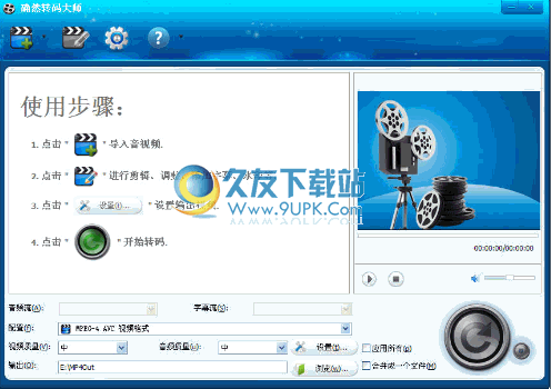 确然转码大师下载3.0中文免安装版