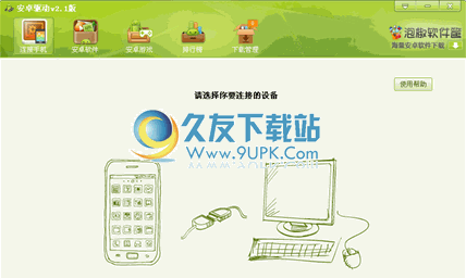 【安卓驱动器】安卓驱动下载2.3中文免安装版截图（1）