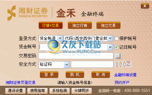 湘财证券金禾金融终端下载8.20正式最新版