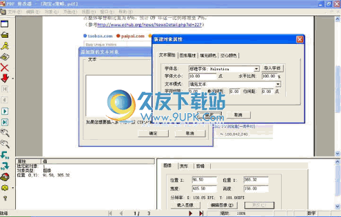 PDF修改器下载2.5.2.0中文免安装版截图（1）
