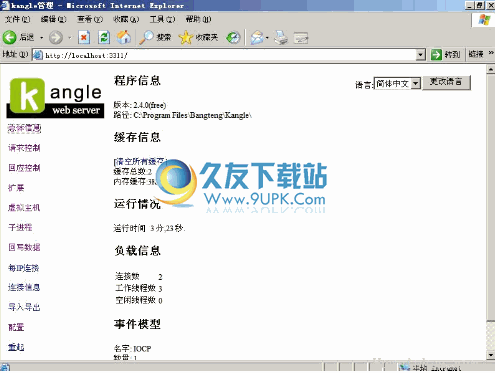 kangle web服务器软件3.5.1稳定版[反向代理服务器程序]截图（1）