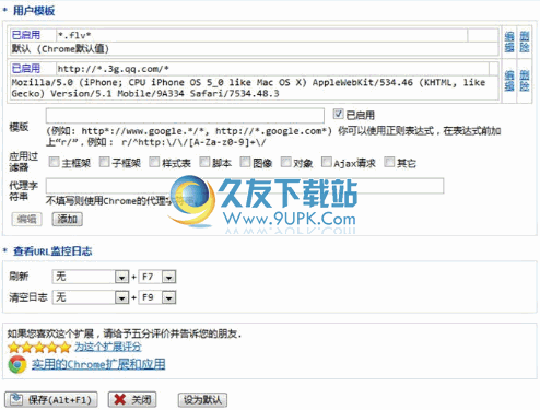【Chrome自动切UserAgent】Ultimate User Agent Switcher下载 中文版截图（1）