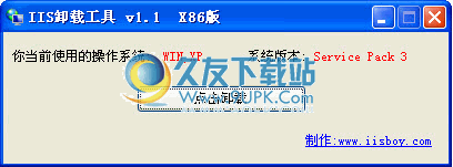 IIS 卸载工具下载1.1中文免安装版[彻底卸载iis程序]