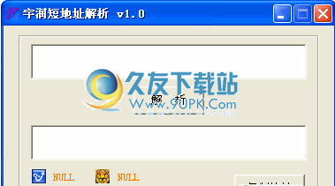 宇润短地址解析工具下载v1.1中文免安装版截图（1）