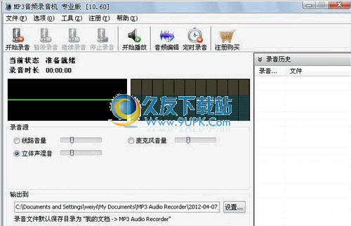 mp3音频录音机下载v10.60官方中文专业版截图（1）