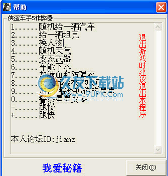 侠盗飞车5城市风云作弊器下载2012中文免安装版截图（1）