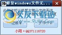 修复windows文件无法拖动下载1.0中文免安装版截图（1）