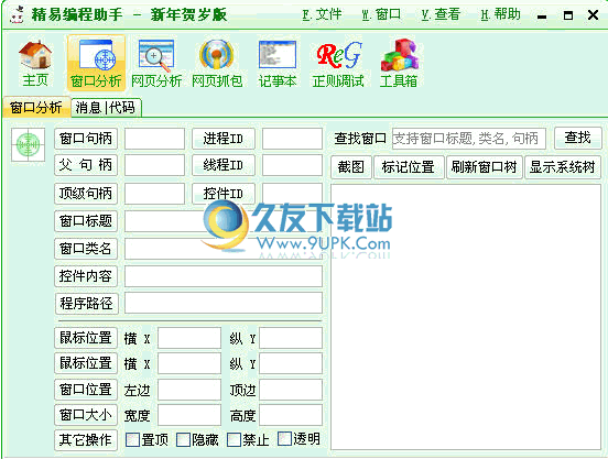 精易编程助手 2.36中文免安装版截图（1）
