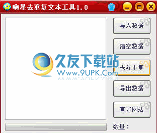 嗨星去重复文本工具下载1.0中文免安装版