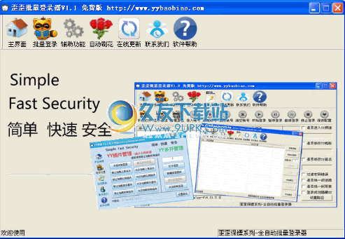 YY保镖批量多开器下载1.1中文免安装版截图（1）