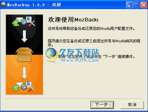 MozBackup下载1.5.2 Beta1 正式版[Mozilla备份还原]