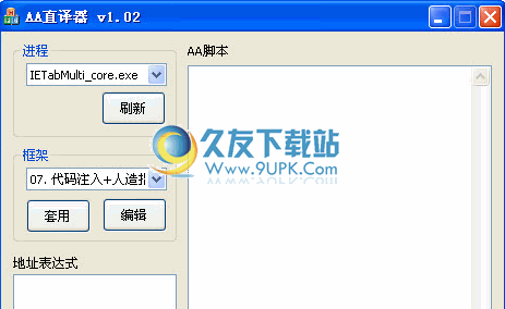 AA直译器下载v1.2中文免安装版截图（1）