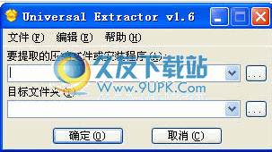 【万能文件提取器】uniextract16下载 中文免安装版截图（1）