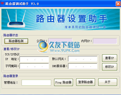 路由器调试助手下载3.0中文免安装版截图（1）