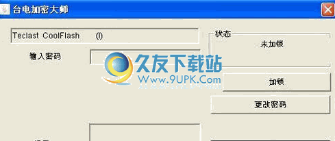 台电晶彩系列设置删除加密大师下载2012中文免安装版截图（1）