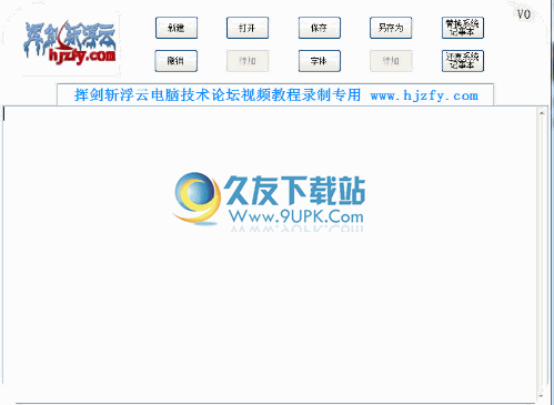 视频教程录制工具挥剑斩浮云专用版下载1.0中文免安装版截图（1）