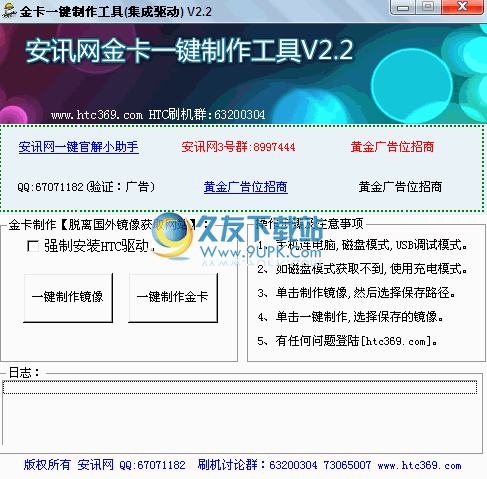 金卡一键制作工具下载v2.2中文免安装版