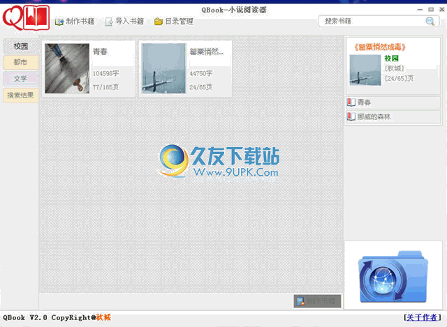QBook电子书阅读器下载2.1中文免安装版